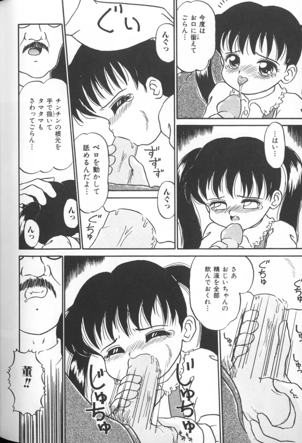 秘密の地下室 Vol.1 38ページ