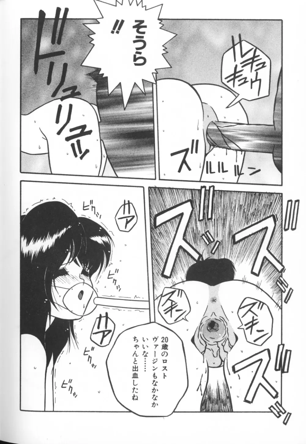 秘密の地下室 Vol.1 76ページ