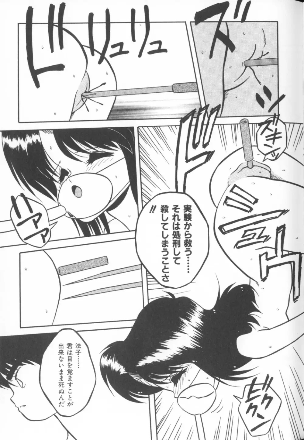 秘密の地下室 Vol.1 95ページ