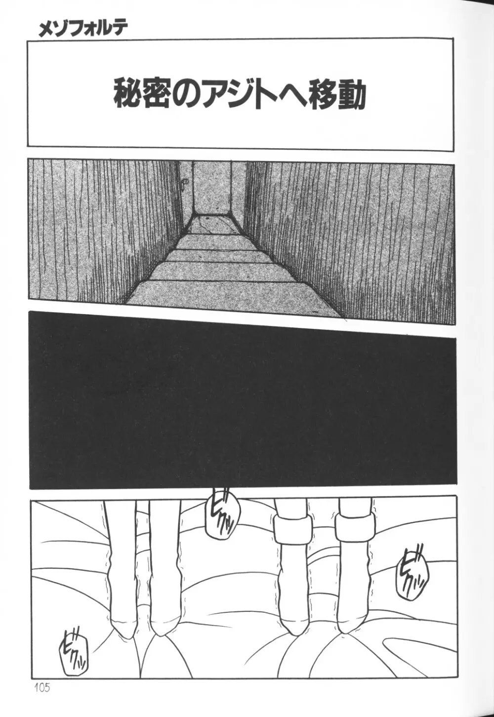 秘密の地下室 Vol.2 105ページ