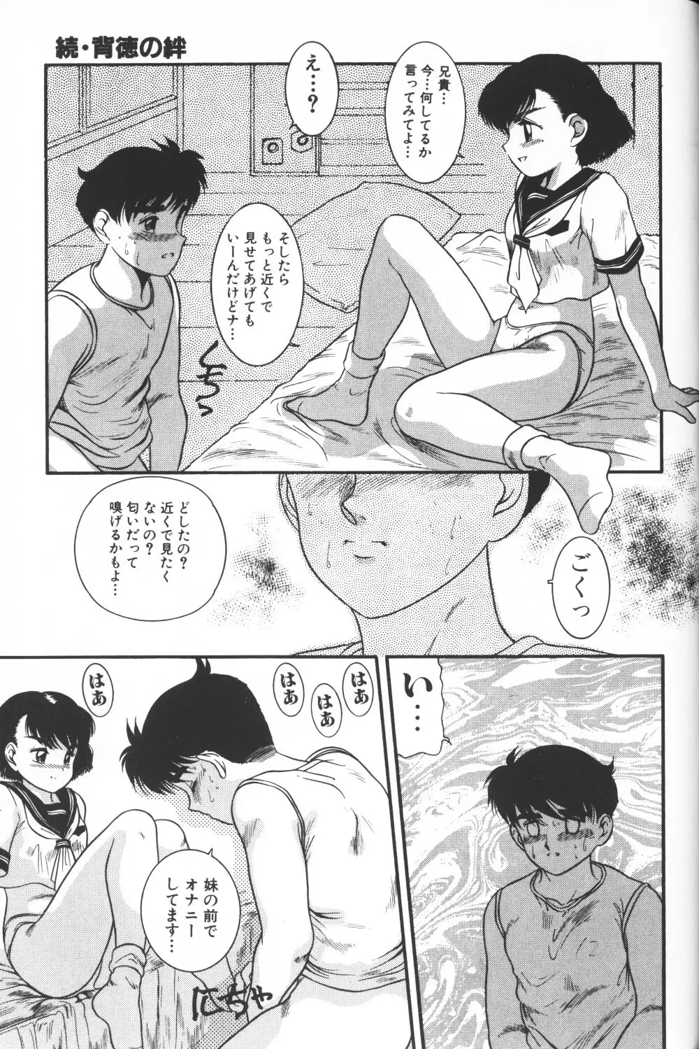 秘密の地下室 Vol.2 57ページ