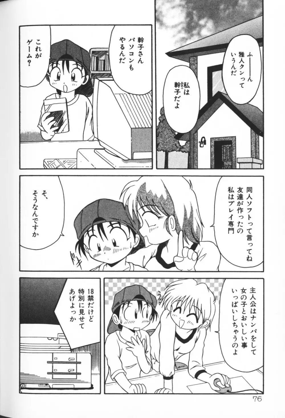 秘密の地下室 Vol.2 76ページ