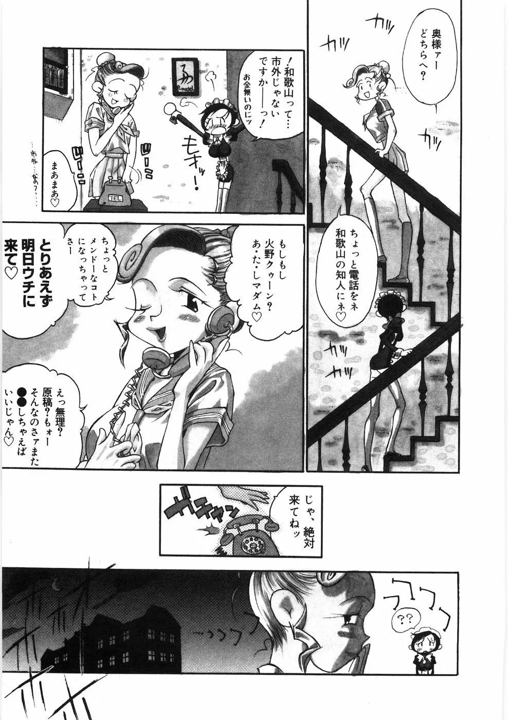 恋のメルヘン 199ページ