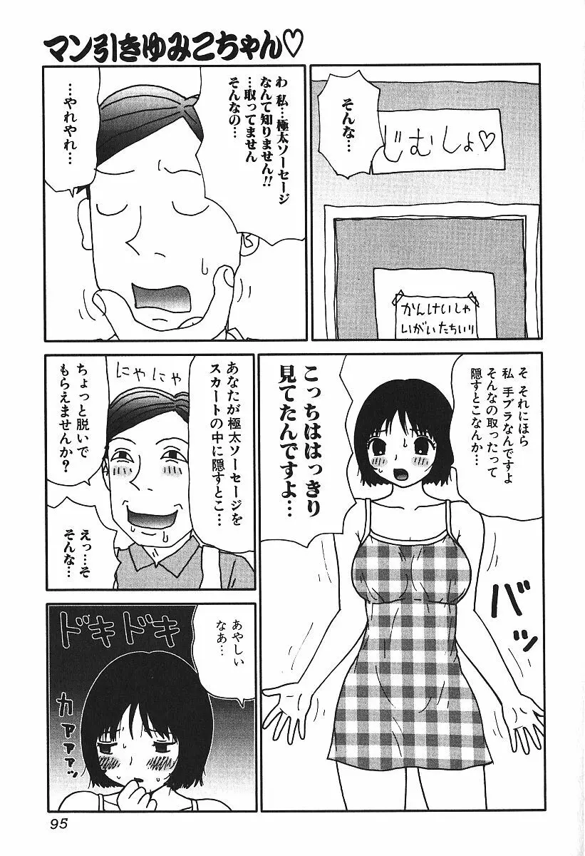 激しくて変Ⅳ 94ページ