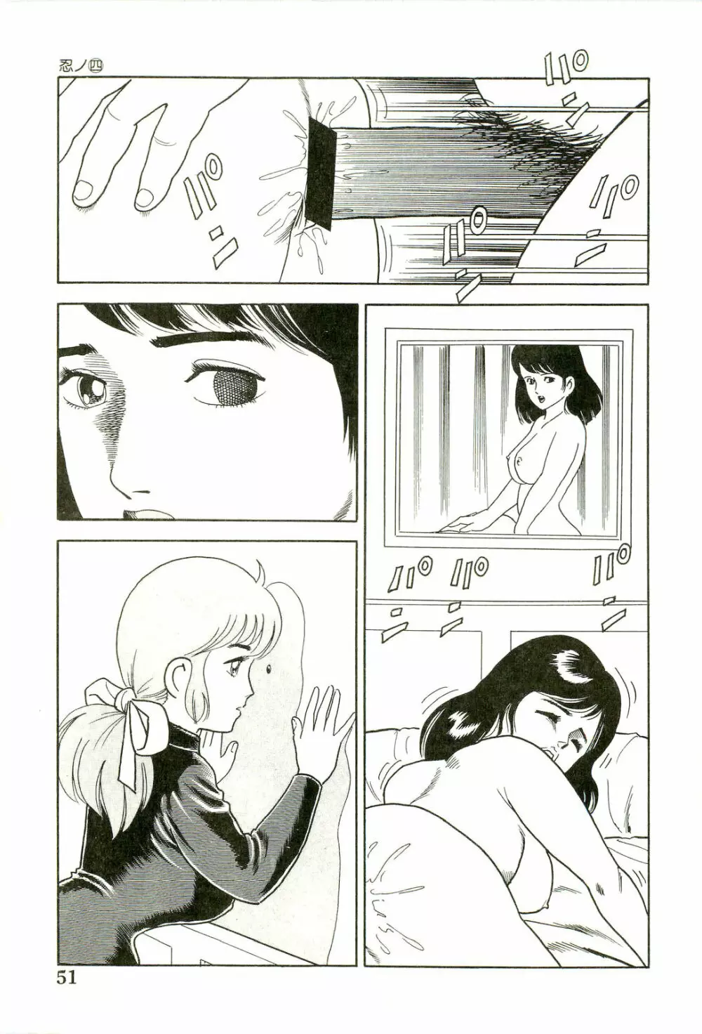 がんばれくの一恵子 53ページ