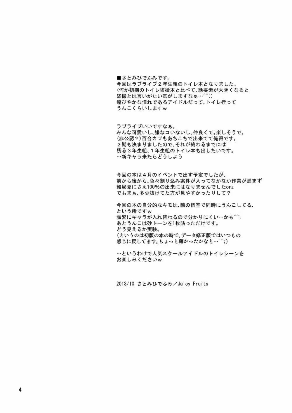 某人気スクールアイドルトイレ盗撮 vol.1 3ページ