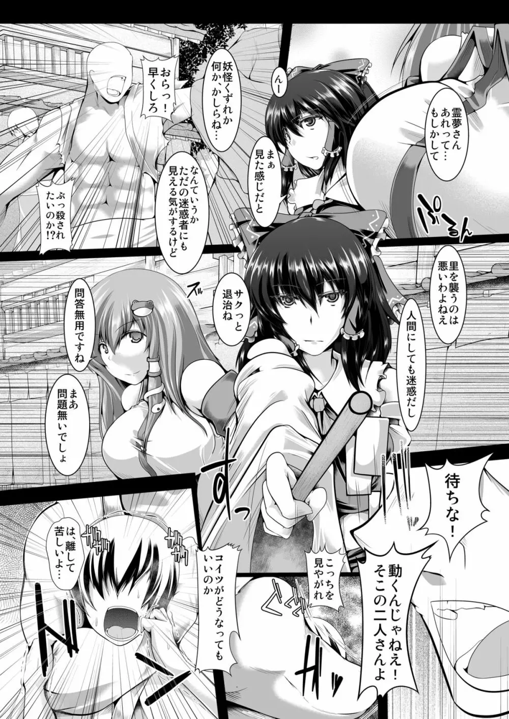 巫女Strip 3ページ