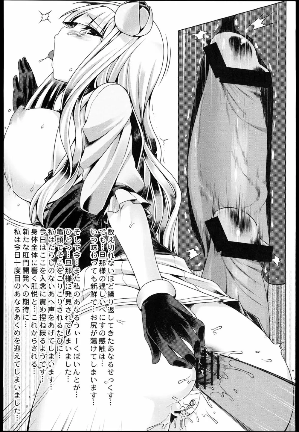 お尻姫の受難 21ページ