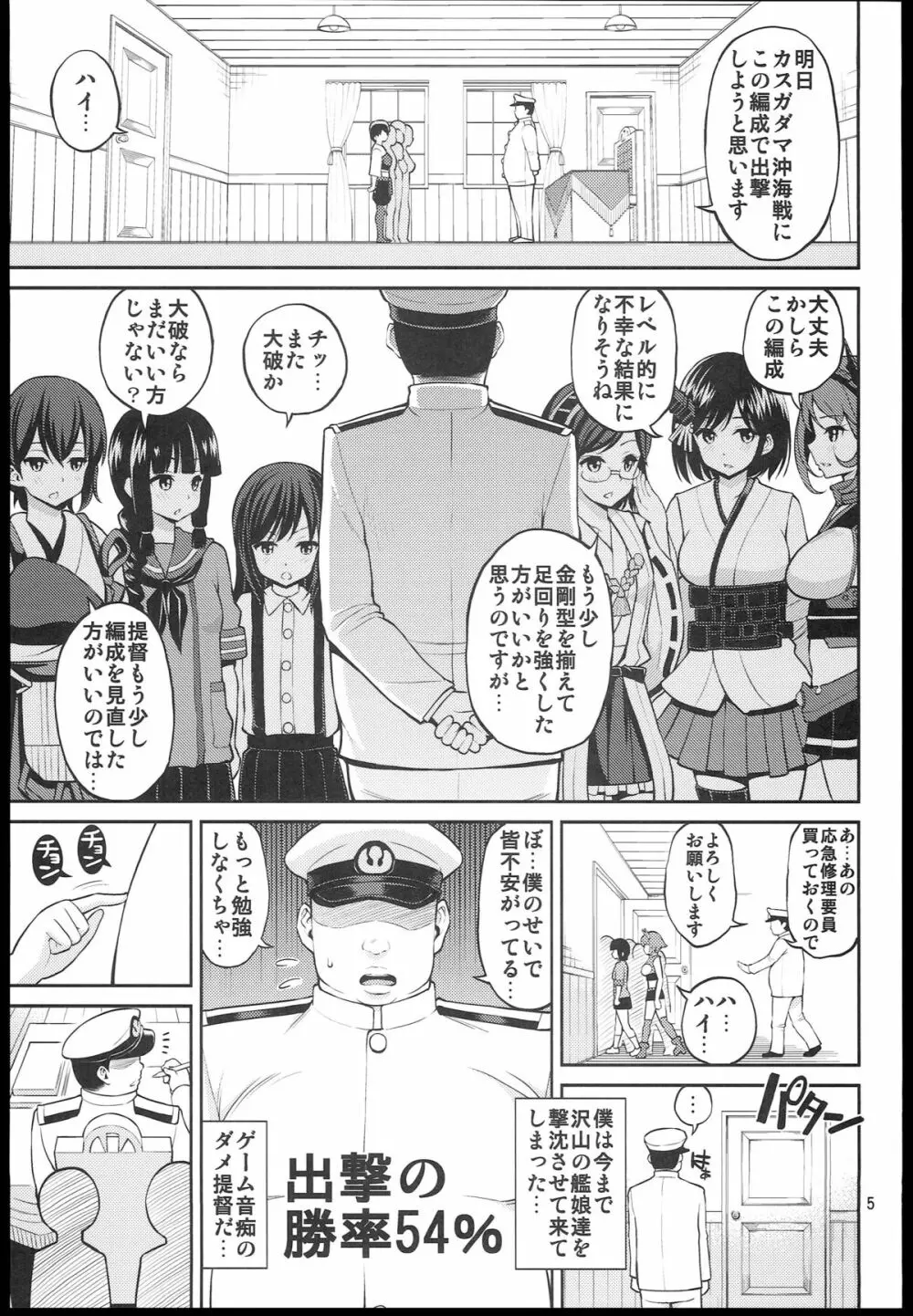 ようこそレア艦ちゃん 5ページ