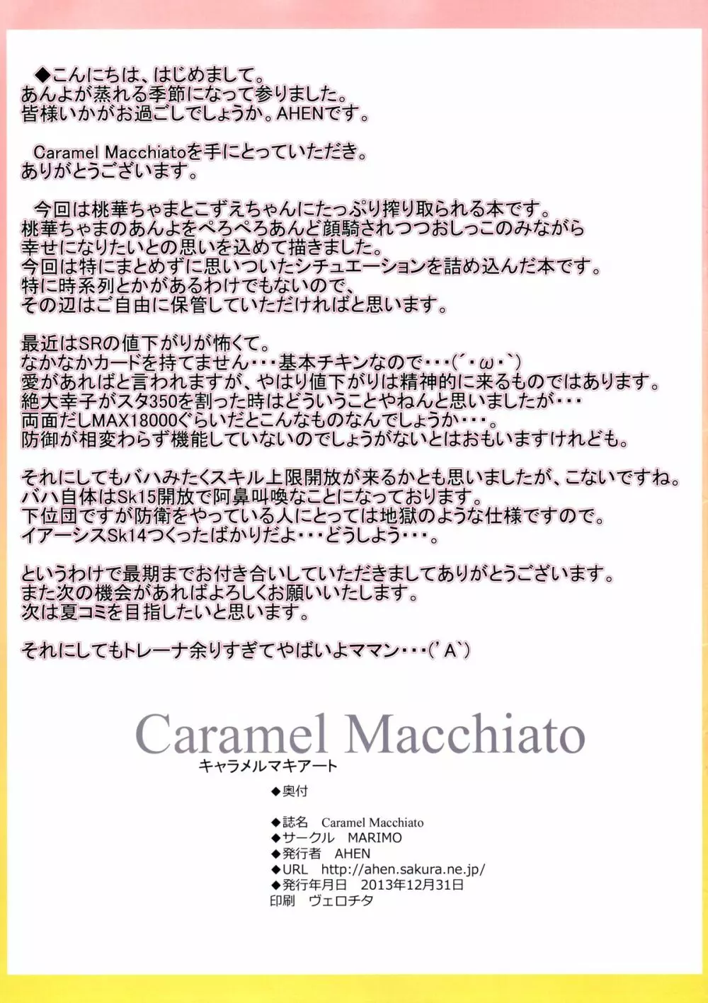 Caramel Macchiato 15ページ