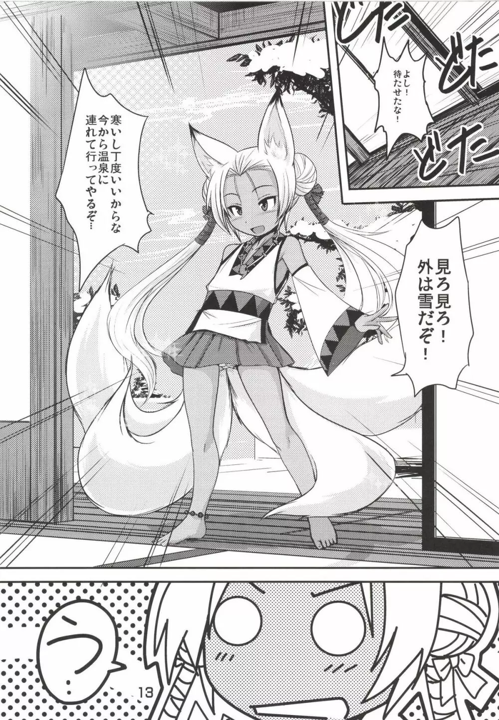 双狐の帳其の弐 13ページ