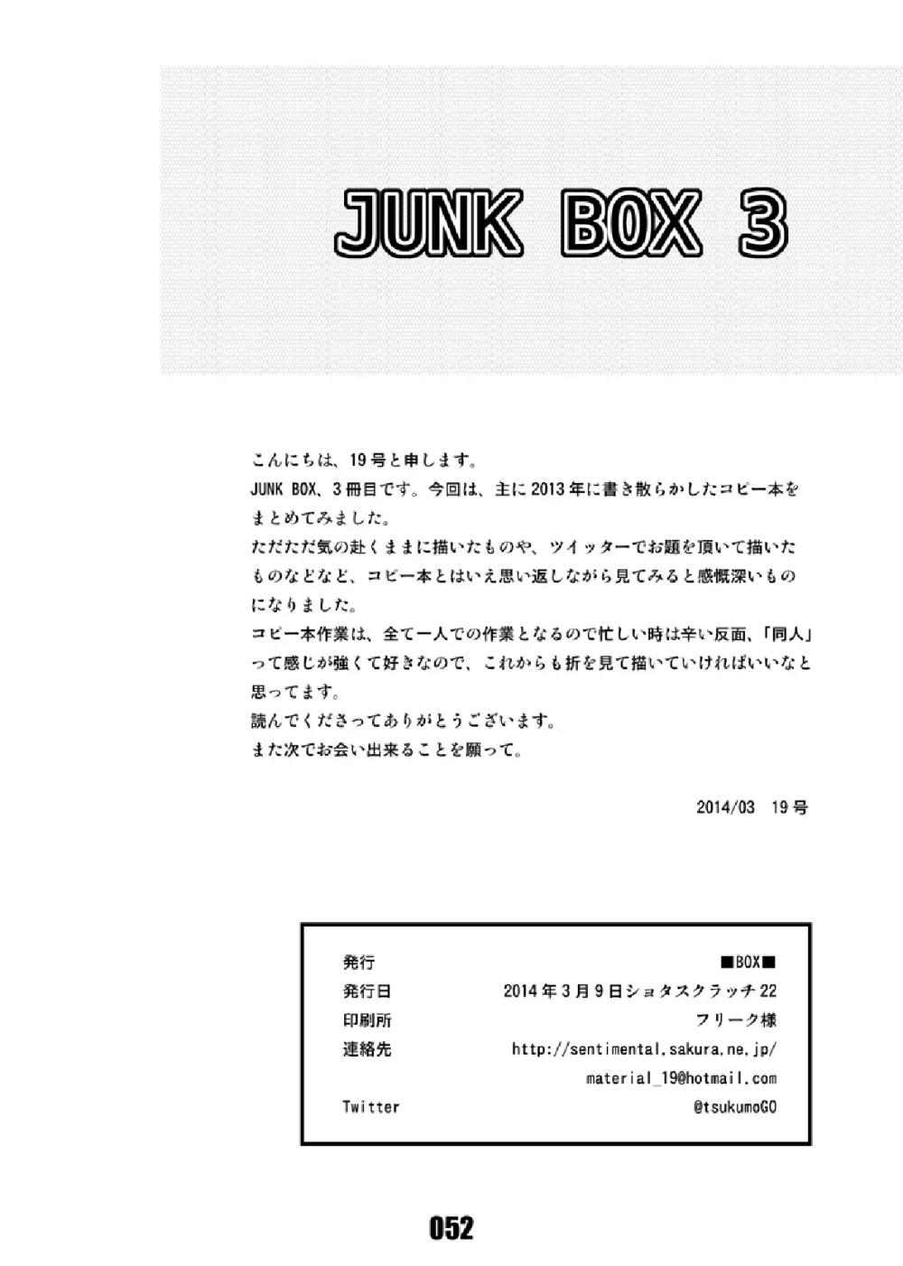 JUNK BOX3 51ページ
