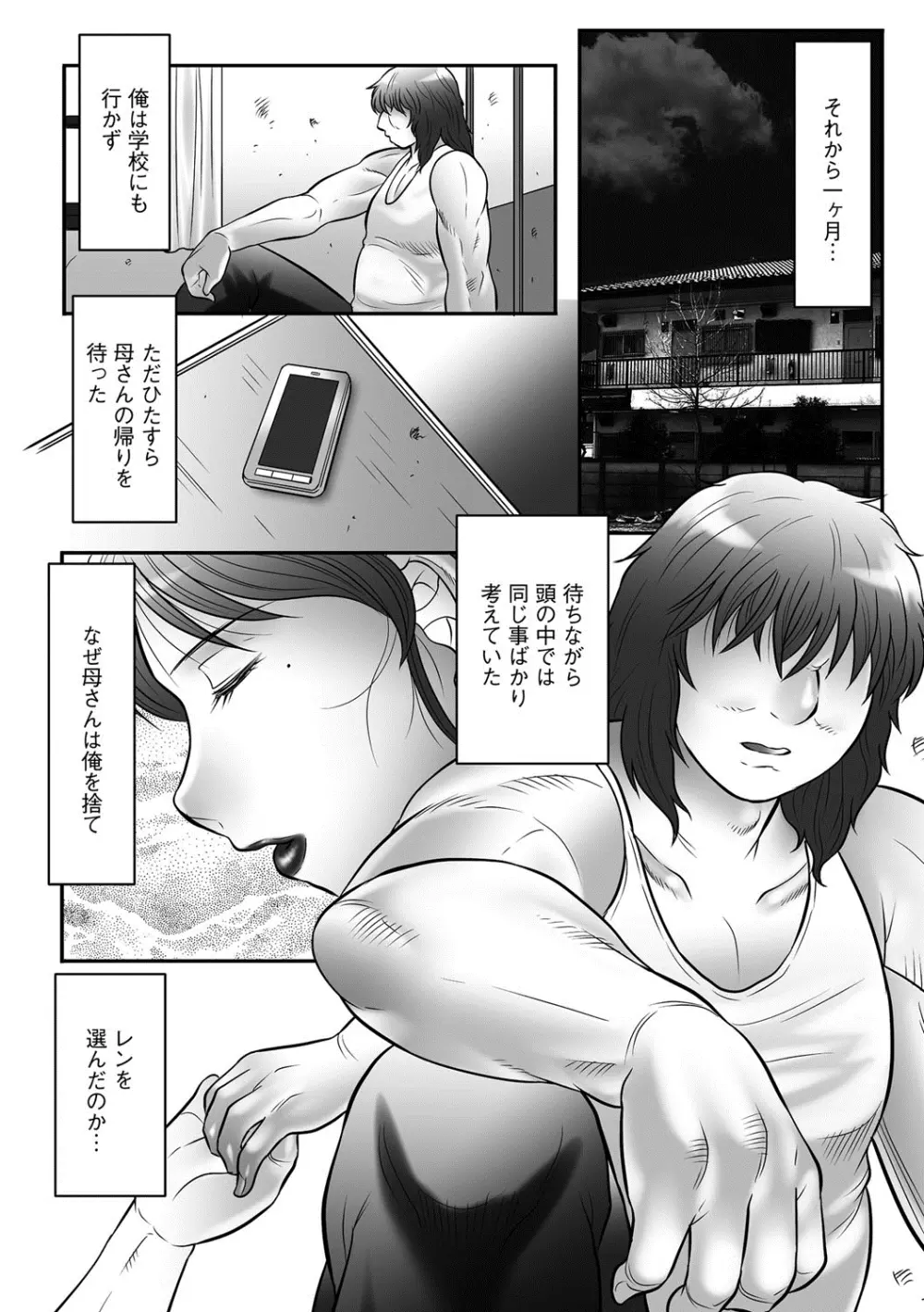 Mother Kangoku 13ページ