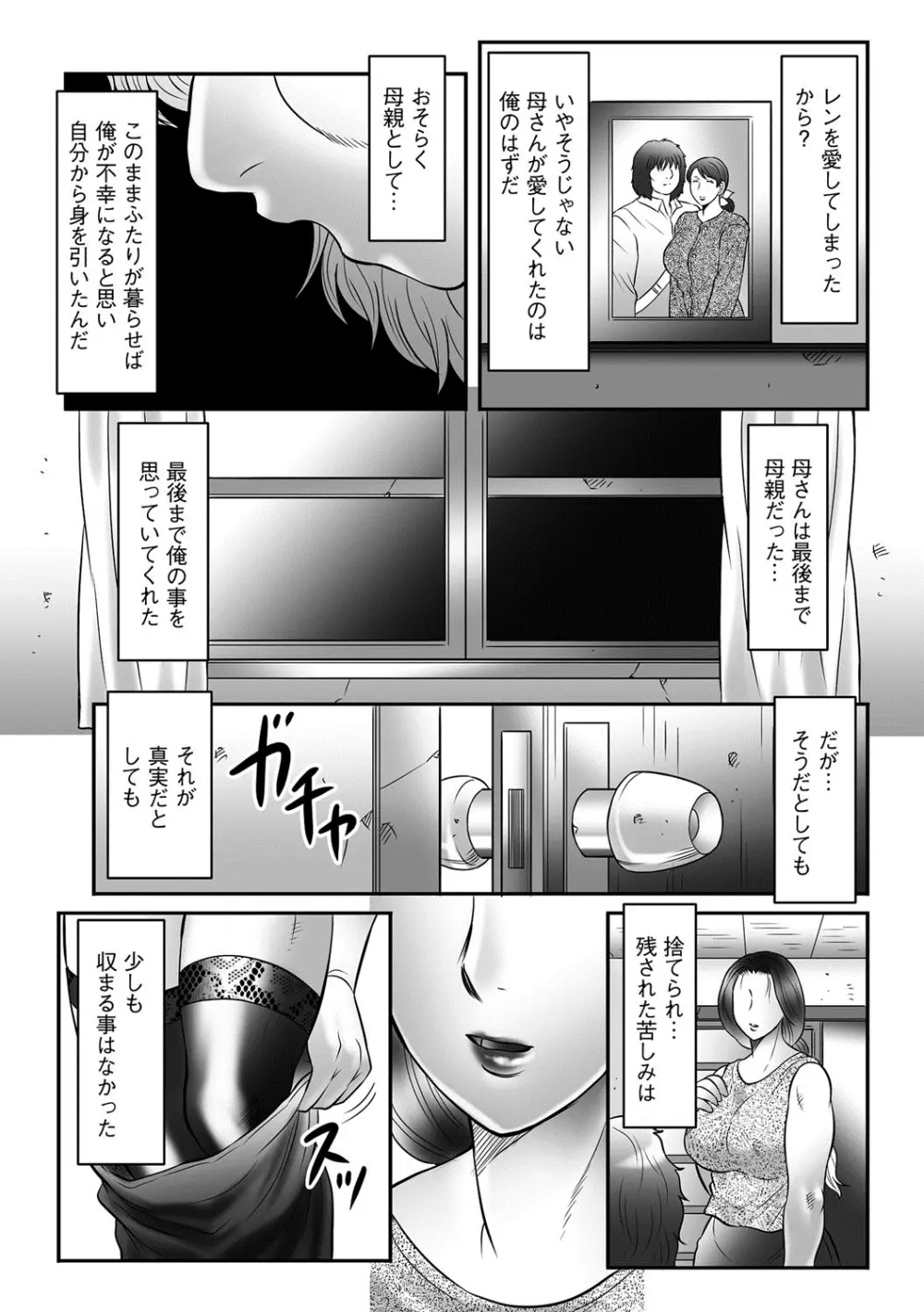Mother Kangoku 14ページ