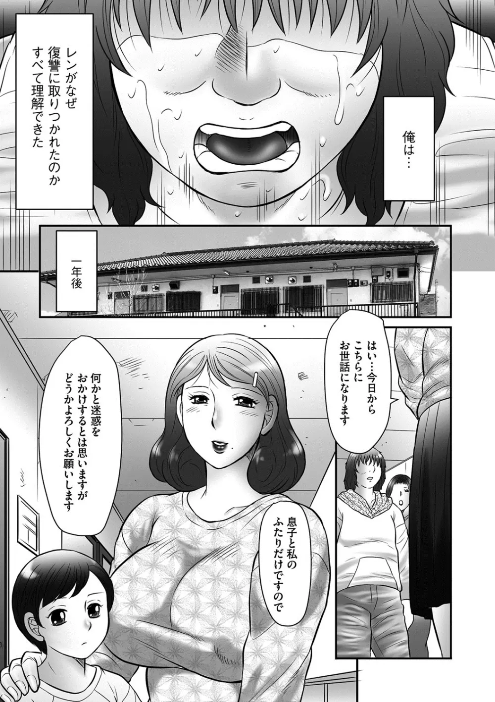 Mother Kangoku 18ページ