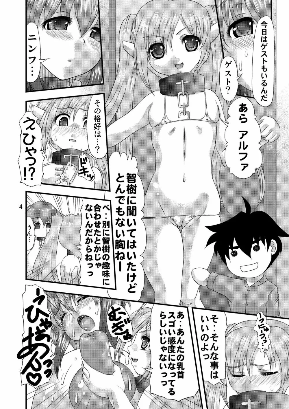 乳と尻とのせめぎあい 3ページ