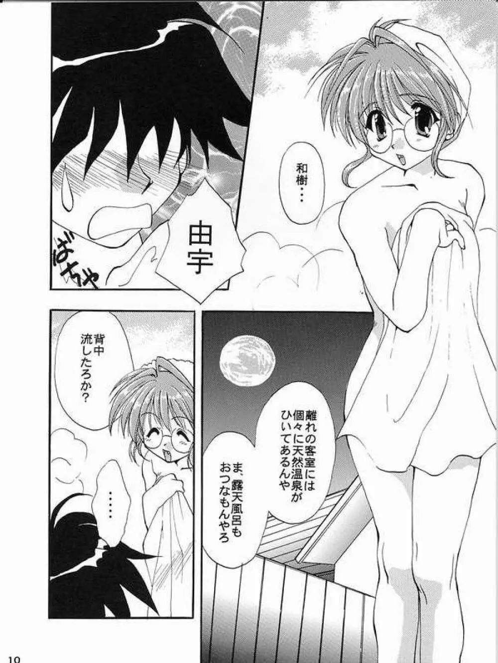 乙女の秘密 7ページ