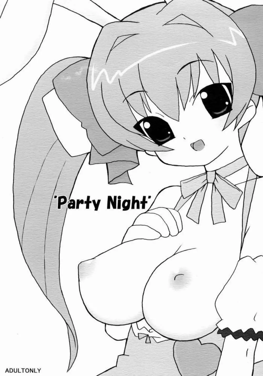 Party Night 1ページ