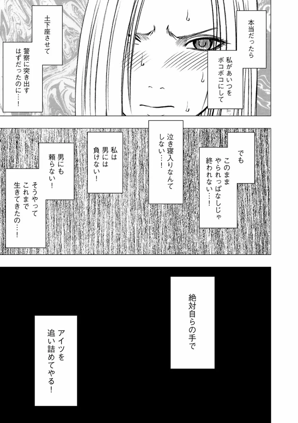 アイドル強制操作 第13話 28ページ