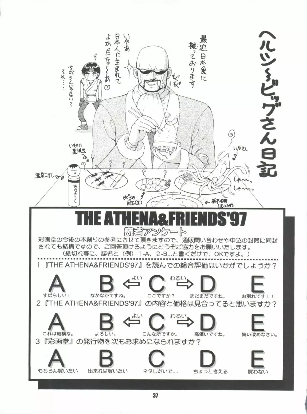 THE ATHENA & FRIENDS ’97 36ページ