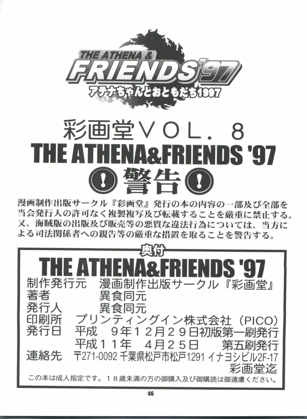THE ATHENA & FRIENDS ’97 45ページ