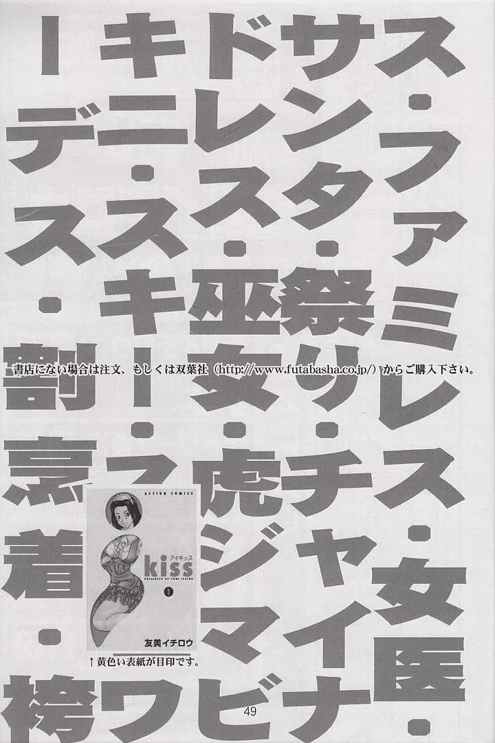 季刊友美イチロウ 創姦号 2001年春号 49ページ