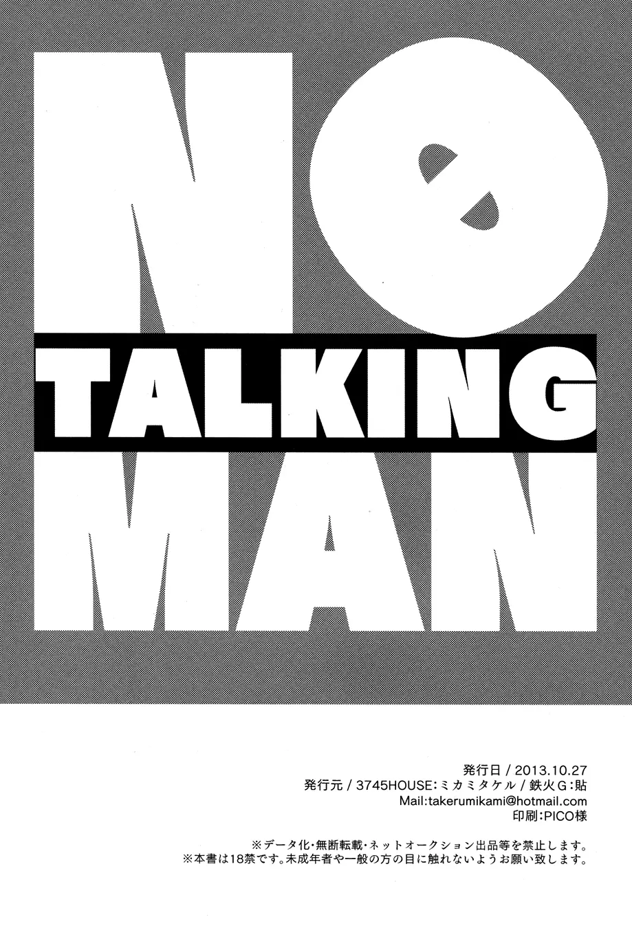 NO TALKING MAN 42ページ
