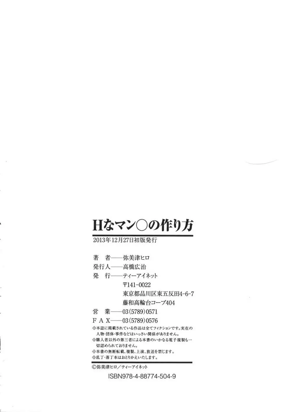 Hなマン○の作り方 + ラフイラスト集, 「複製原画」 224ページ