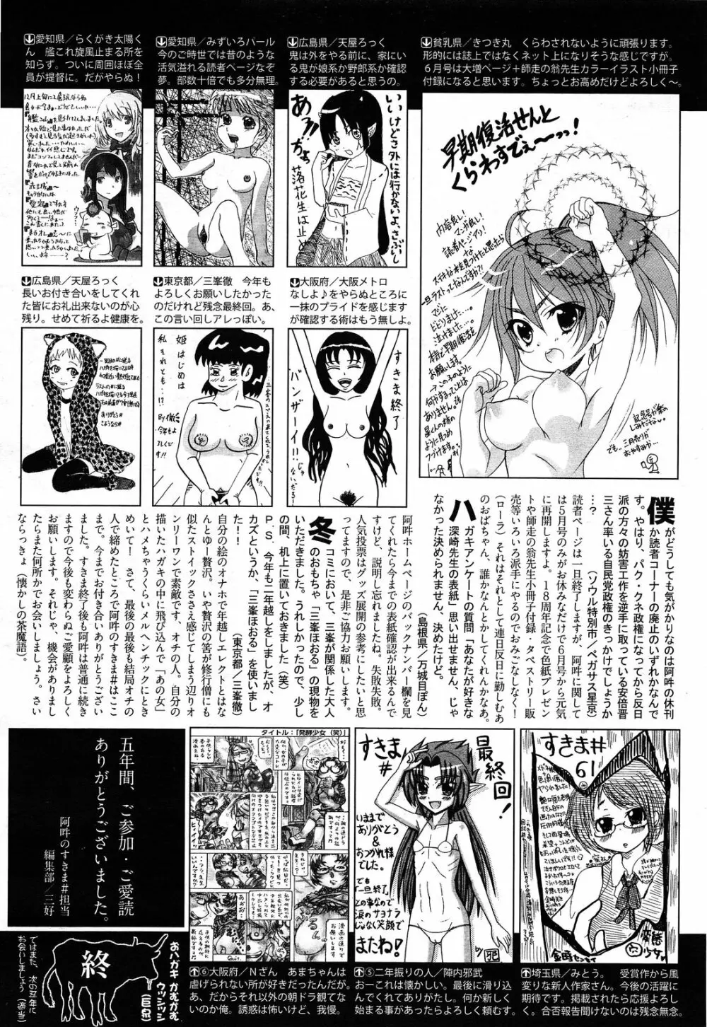 COMIC 阿吽 2014年4・5月合併号 491ページ