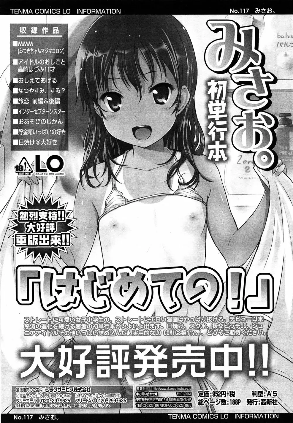 COMIC LO 2014年4月号 Vol.121 320ページ