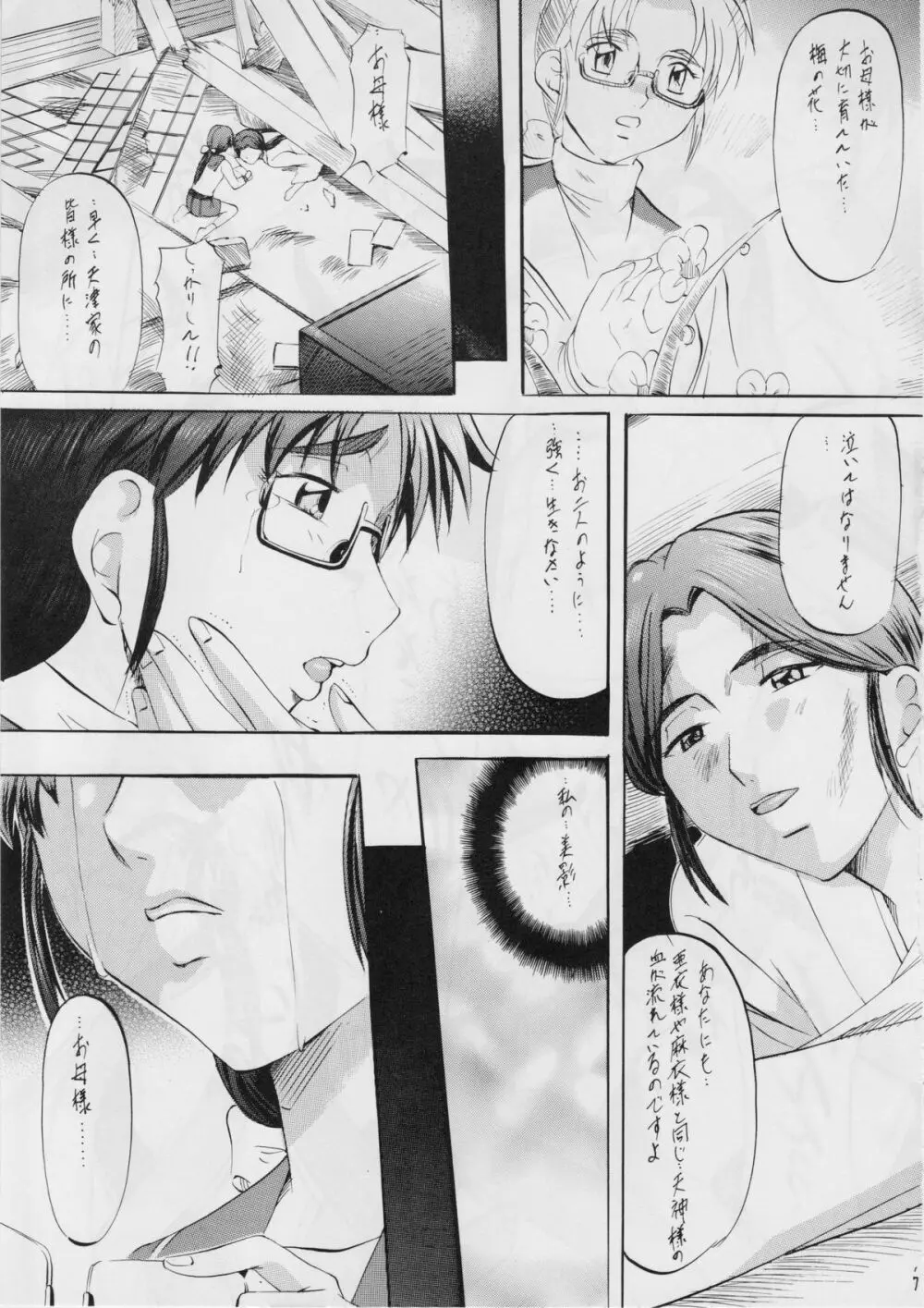 亜衣&麻衣II ～姉妹淫獄～ 19ページ