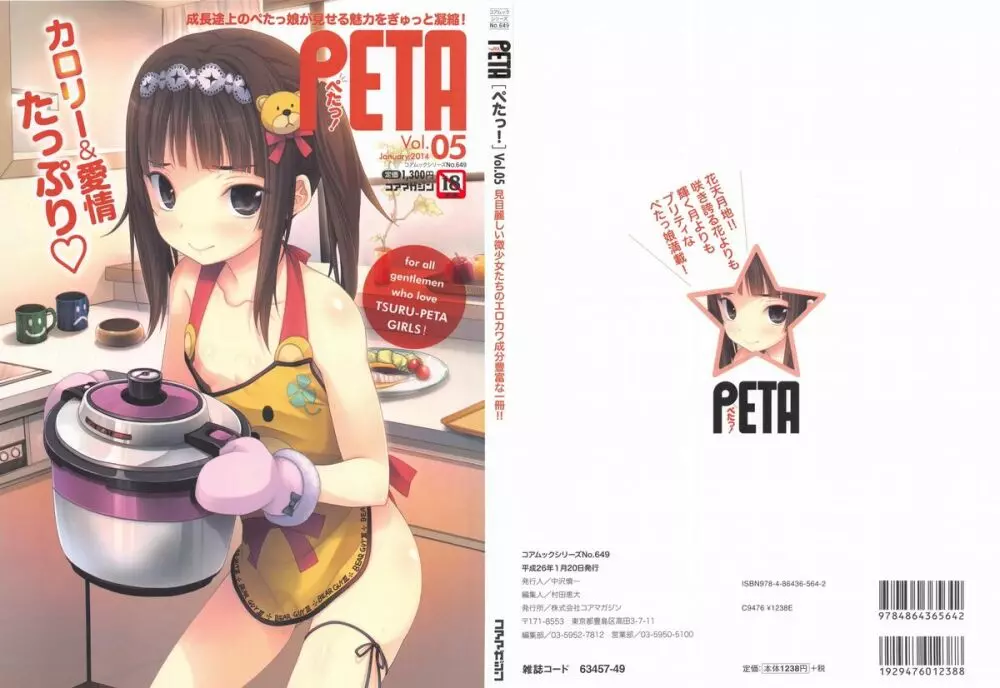 PETA! Vol.05 1ページ