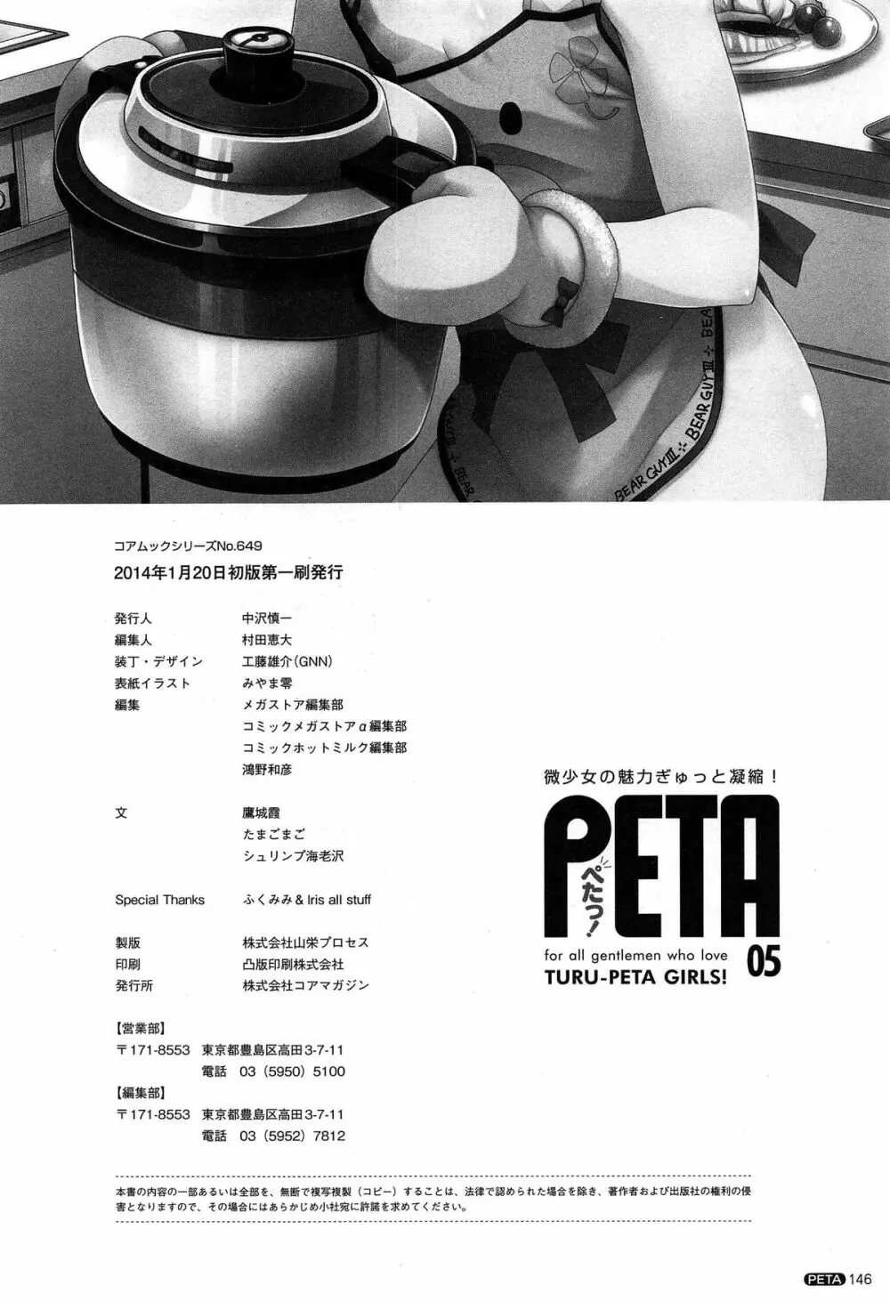 PETA! Vol.05 147ページ