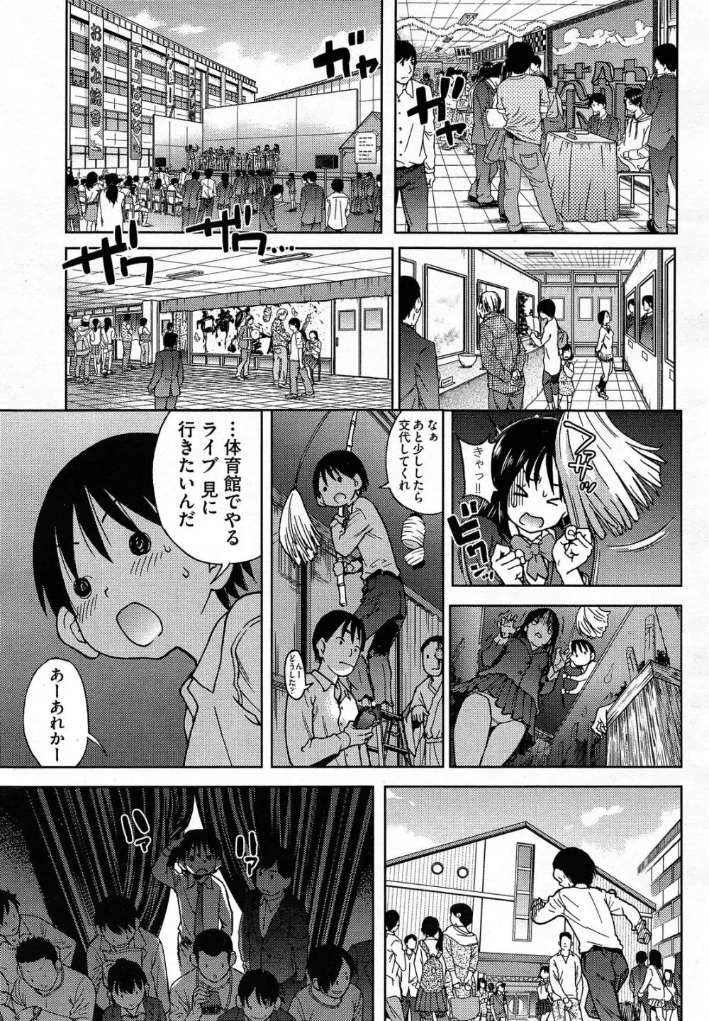 [師走の翁] アイブカ! (仮) アイドルブカツドウ 全6話 119ページ