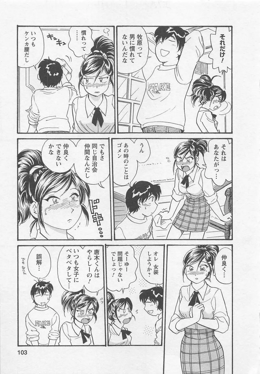 女子大のオキテ vol.1 102ページ