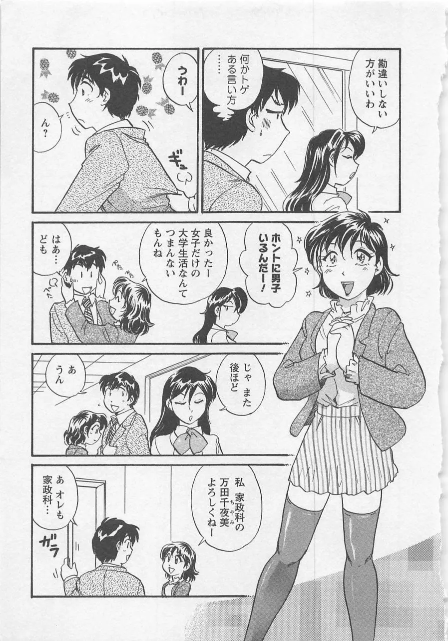 女子大のオキテ vol.1 14ページ