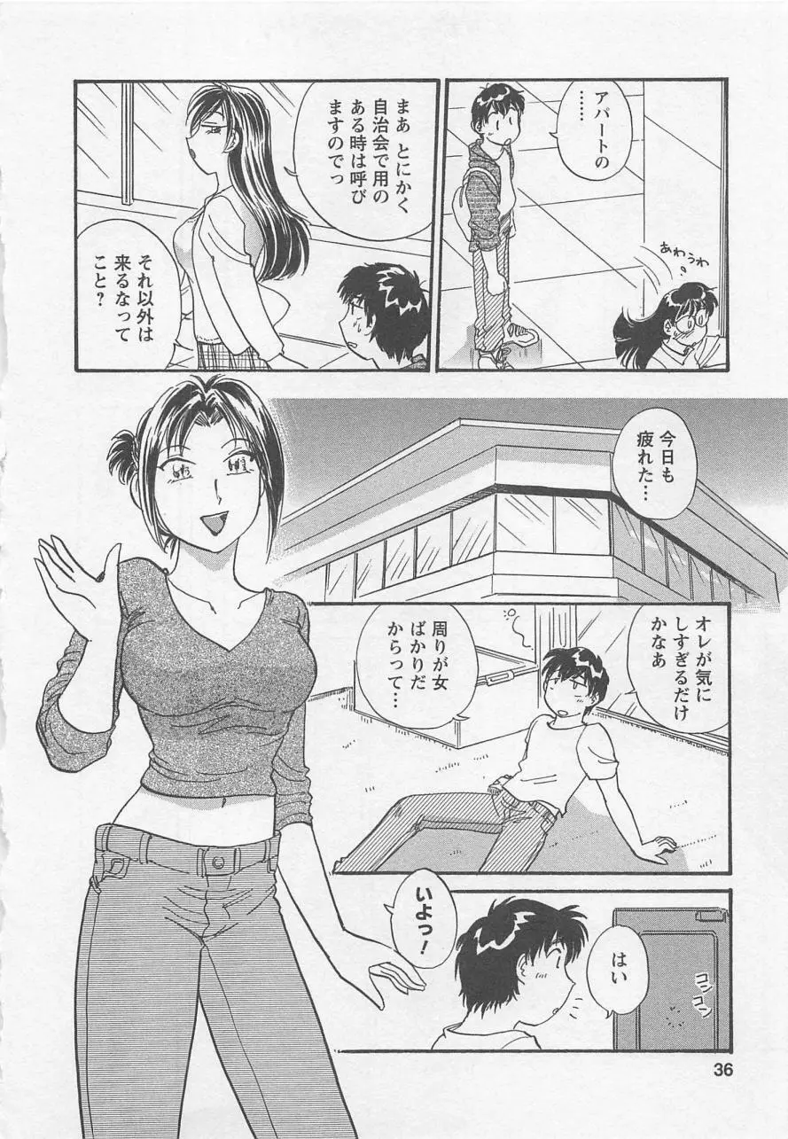 女子大のオキテ vol.1 35ページ