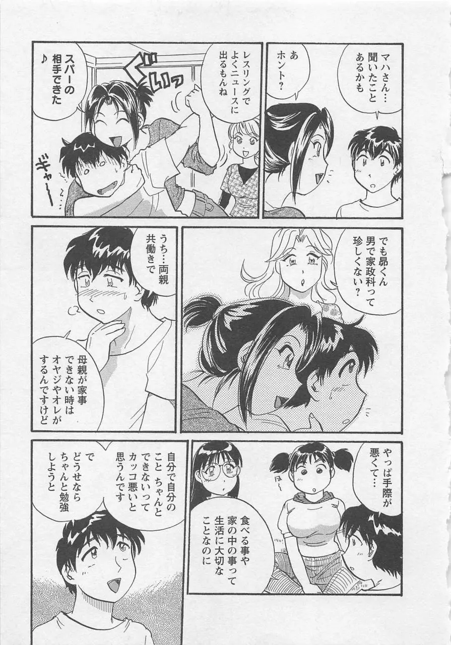 女子大のオキテ vol.1 38ページ