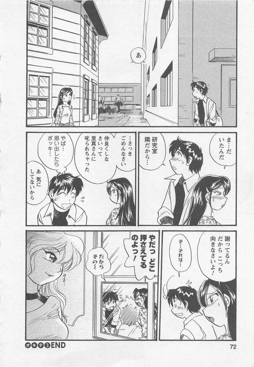 女子大のオキテ vol.1 71ページ