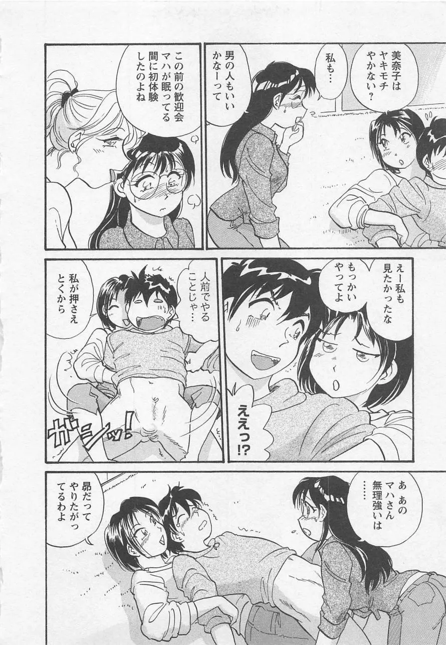 女子大のオキテ vol.1 85ページ