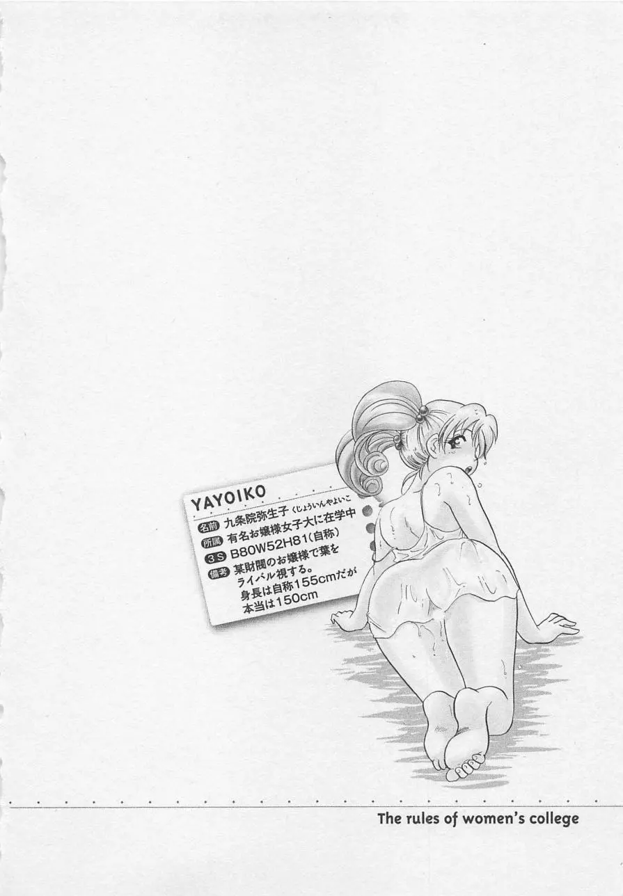 女子大のオキテ vol.2 49ページ