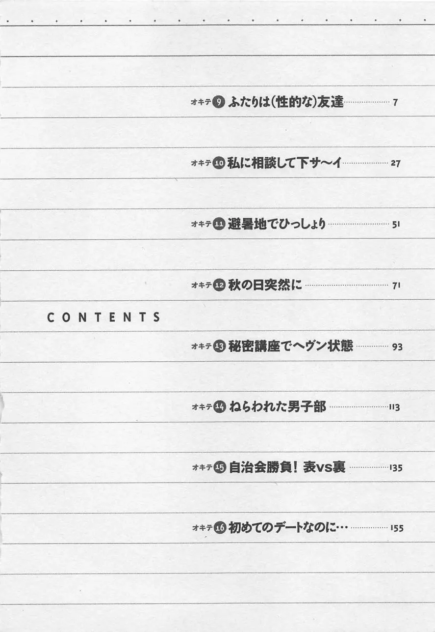 女子大のオキテ vol.2 5ページ