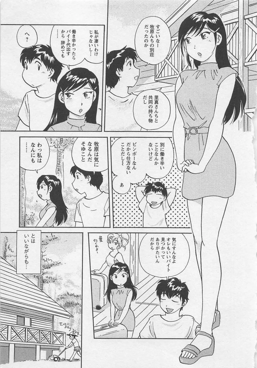 女子大のオキテ vol.2 54ページ