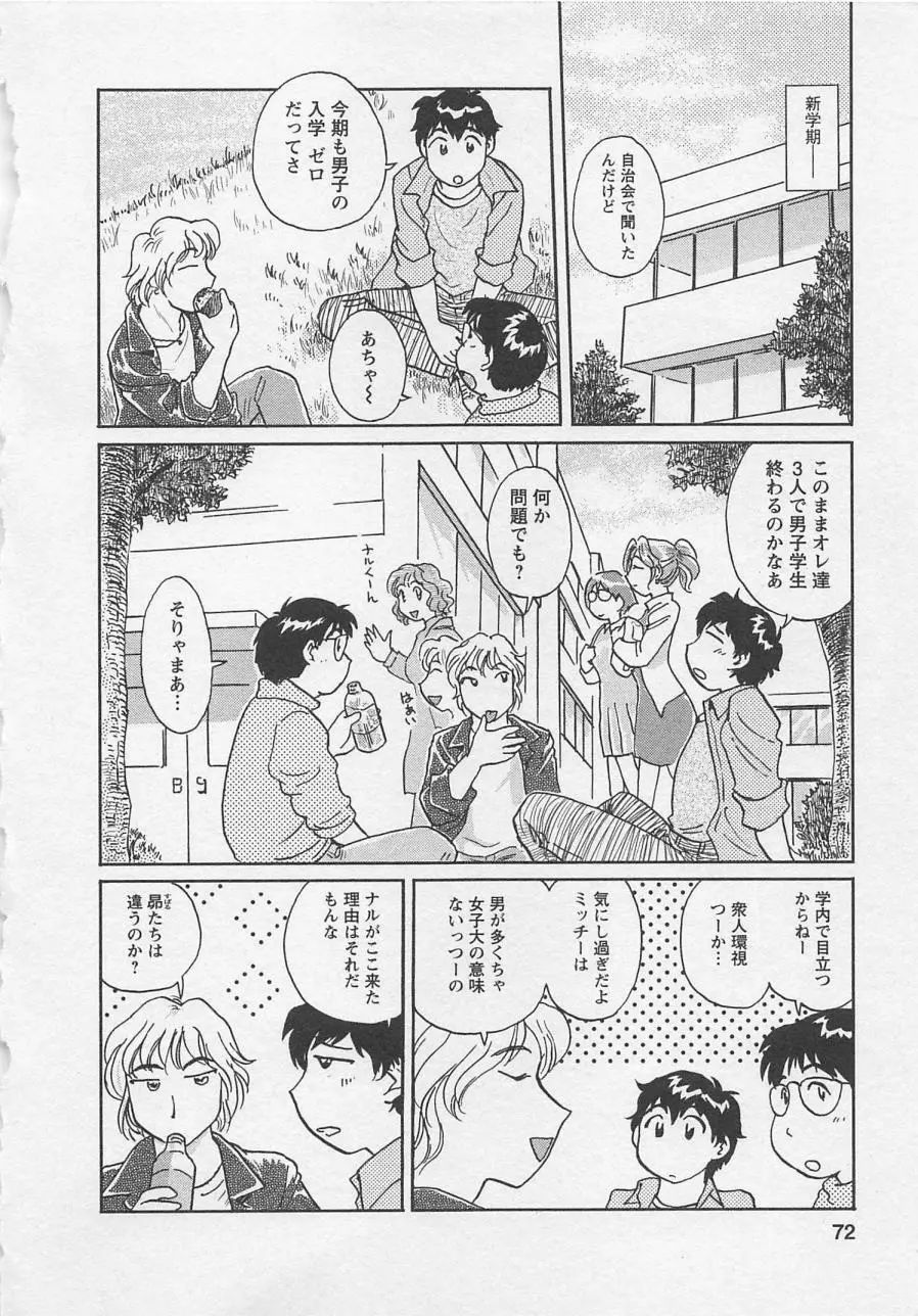 女子大のオキテ vol.2 71ページ