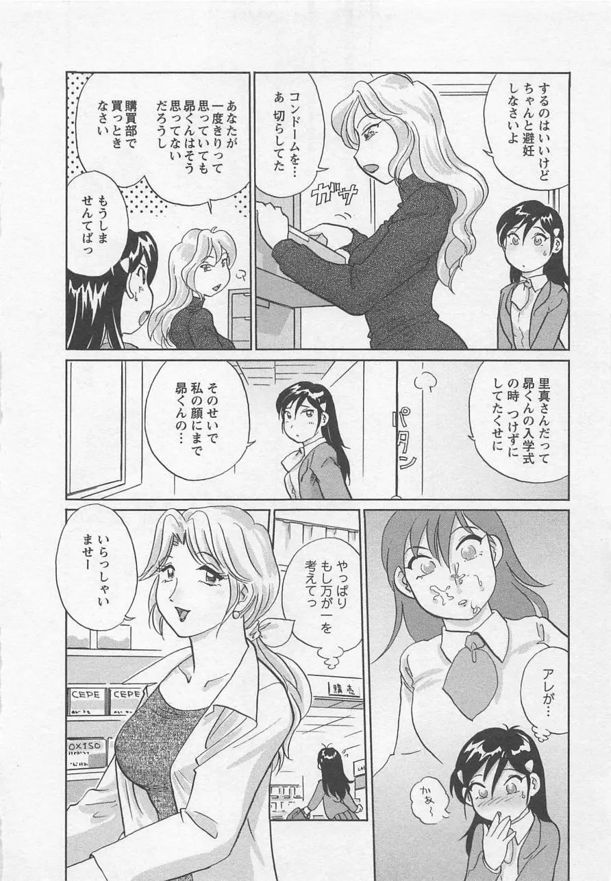 女子大のオキテ vol.3 11ページ