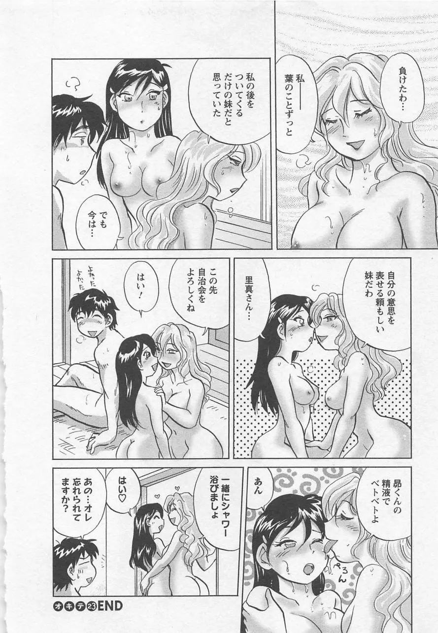 女子大のオキテ vol.3 153ページ