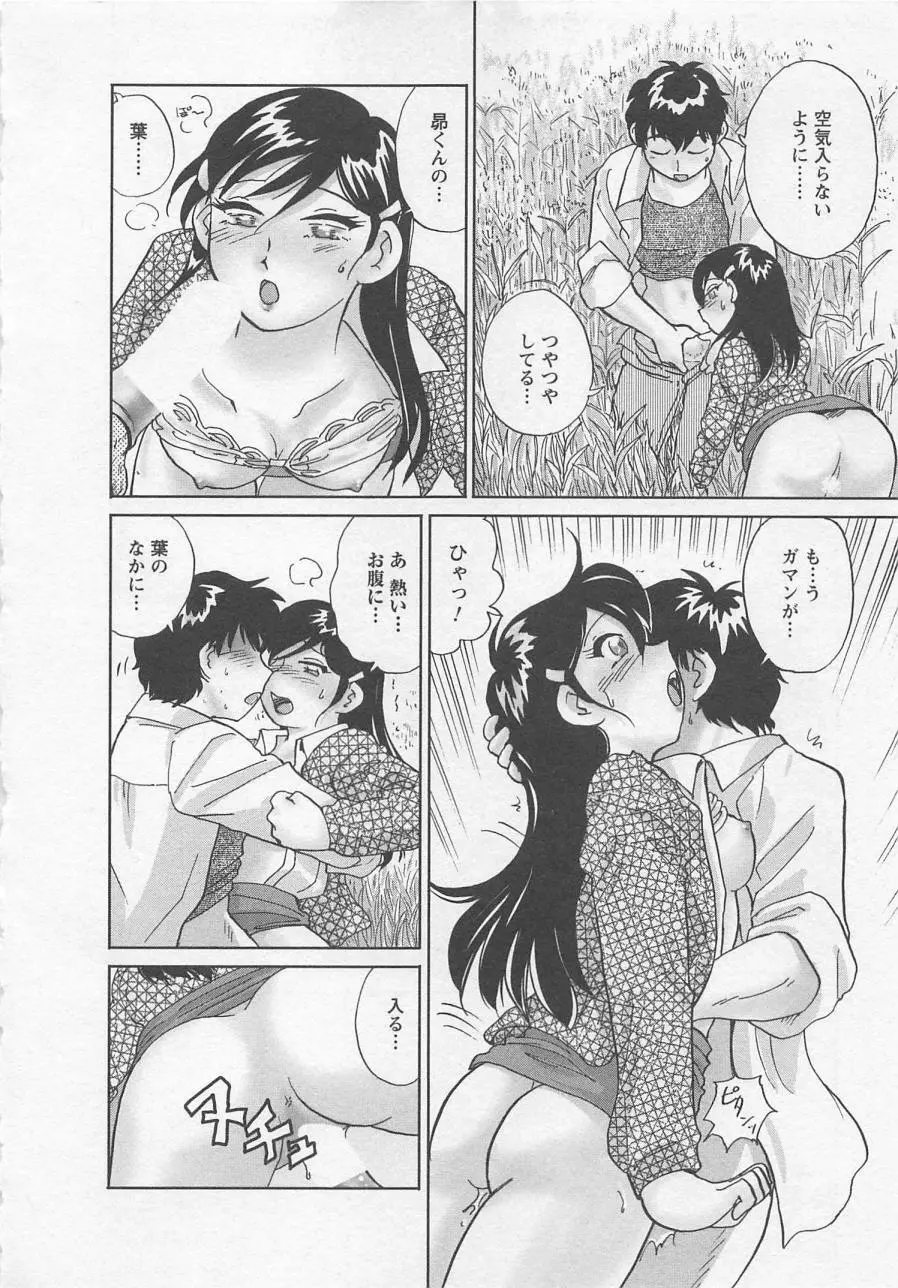 女子大のオキテ vol.3 41ページ