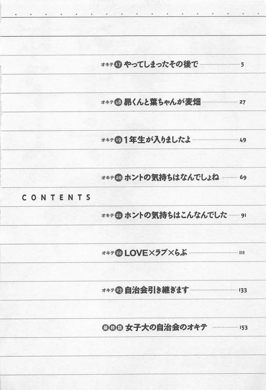 女子大のオキテ vol.3 5ページ