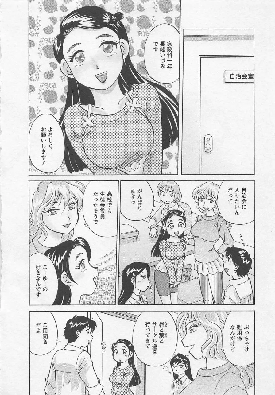 女子大のオキテ vol.3 51ページ