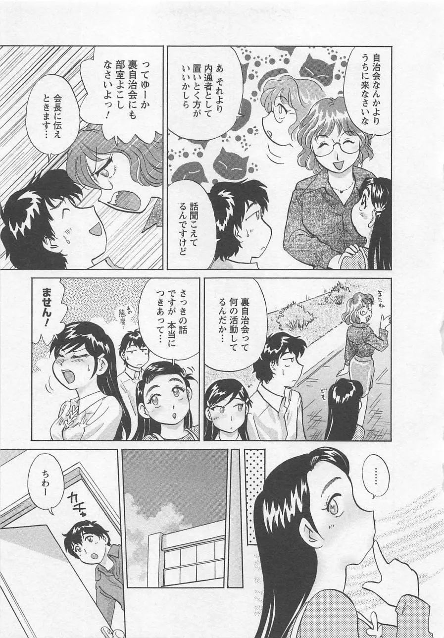 女子大のオキテ vol.3 54ページ